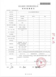 上海公司材质检测报告