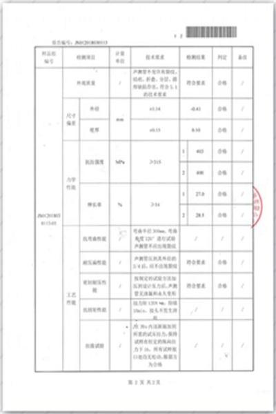 上海出厂检测报告